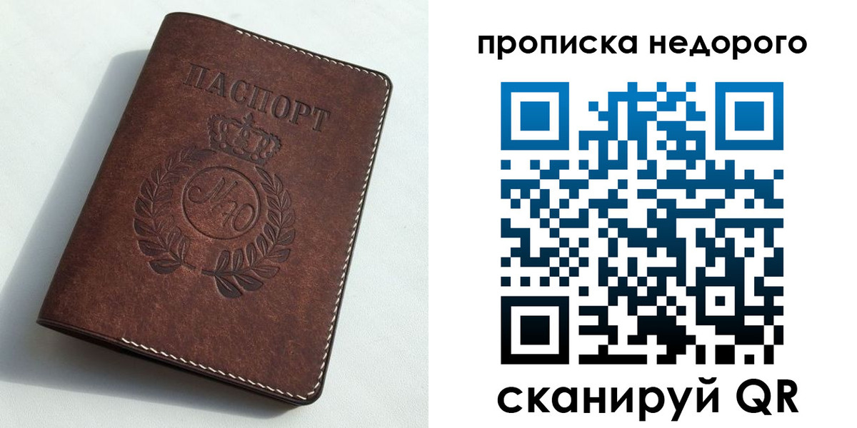 временная регистрация для школы в Великом Новгороде