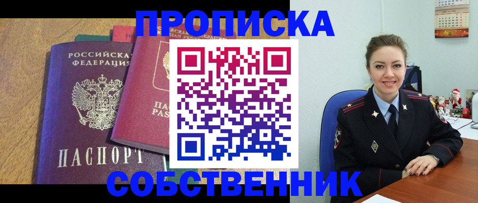 купить прописку в Великом Новгороде