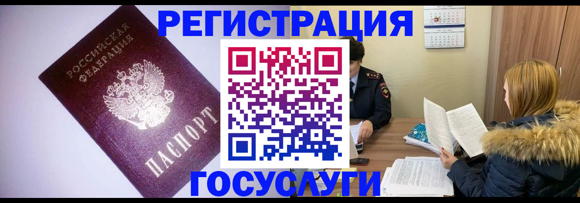 временная регистрация в Великом Новгороде