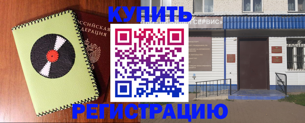 прописка законно в Великом Новгороде